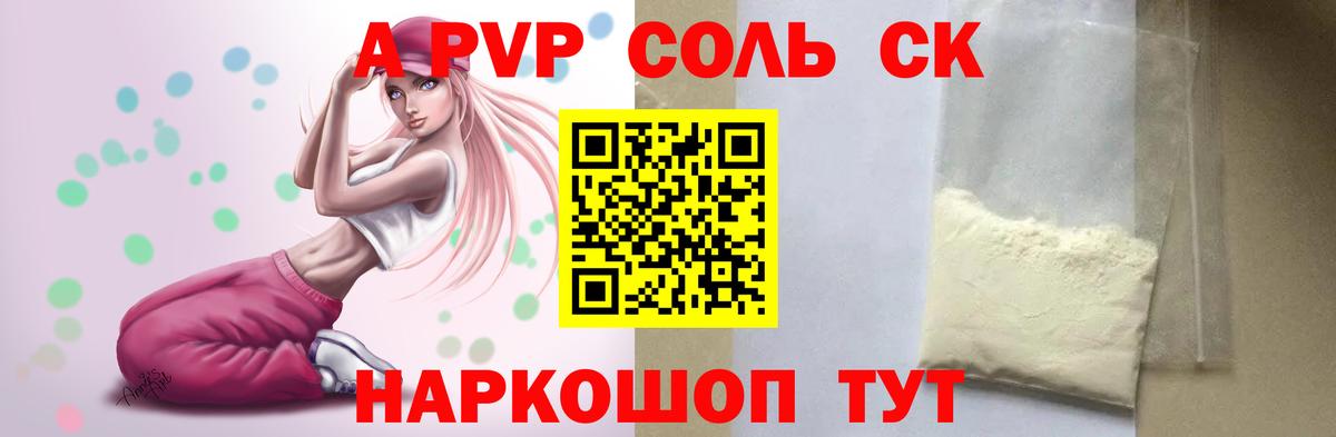 Alpha-PVP мука Корсаков