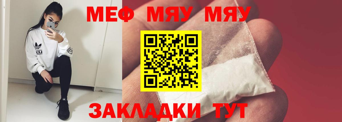Меф  МЯУ-МЯУ VHQ  Вход с VPN  Корсаков  Меф 