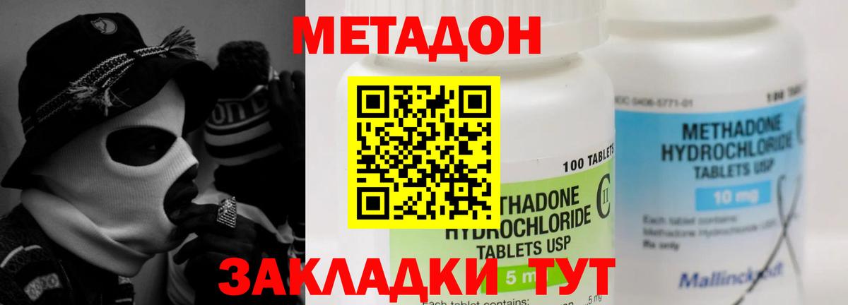 МЕТАДОН methadone  МЕТАДОН белоснежный  Корсаков  Вход с VPN 